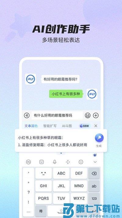 讯飞输入法手机版 v14.1.11 官方安卓免费版 0