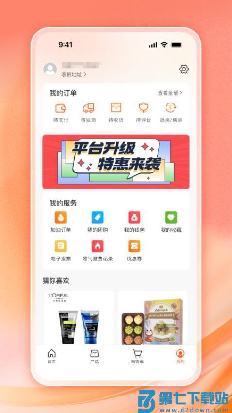 云梦泽好客官方版v1.2.1 3