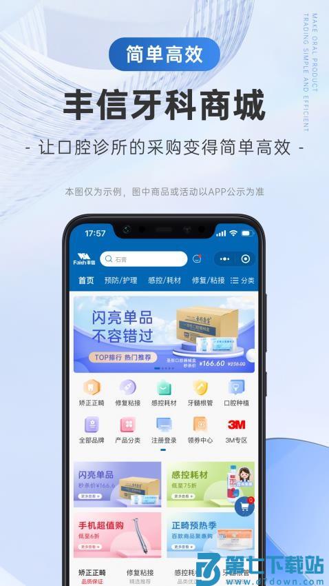 丰信牙科手机版