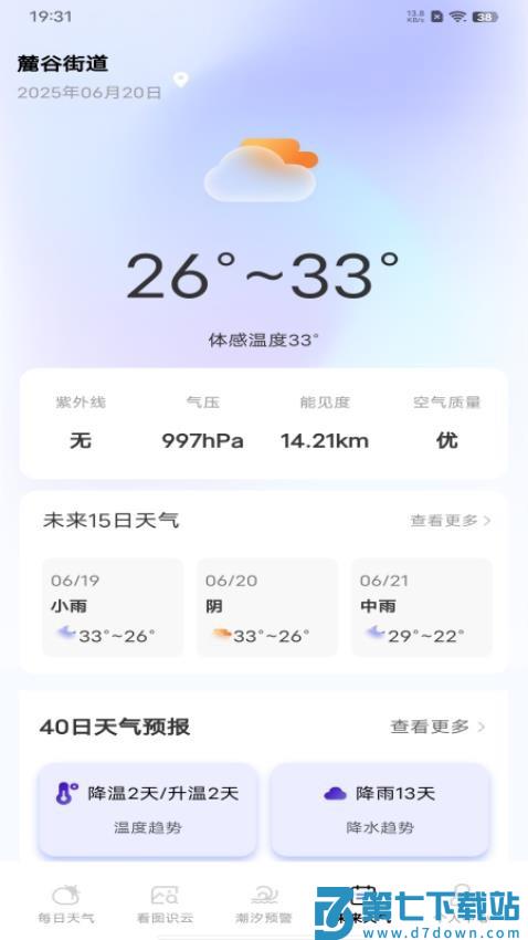 AI天气预测客户端v1.0.0 2