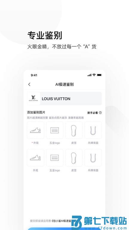 图灵鉴定官方版 v2.05.25 安卓版 0