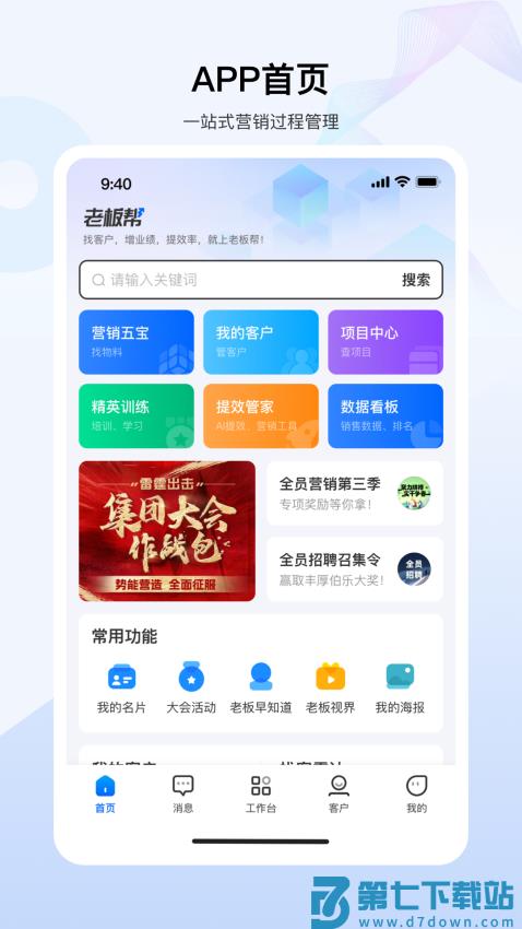 老板帮软件v3.5.1 2