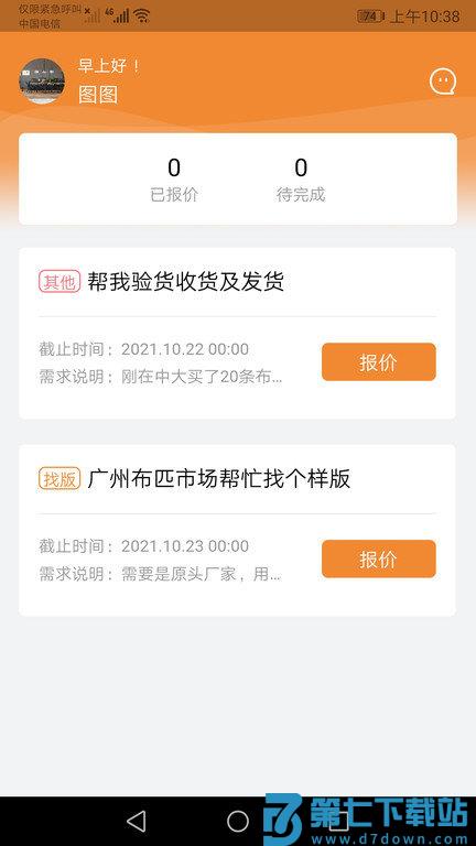 中大商家端手机版 v1.6.14 安卓版 0