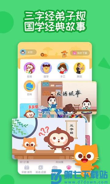 多多快乐童年(原多多早教)v2.0.02 1