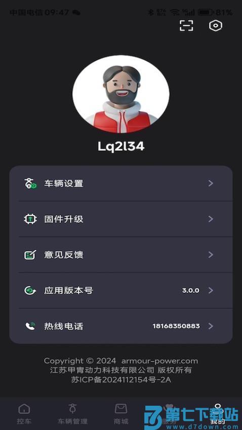 甲胄动力官网版v3.2.0 5