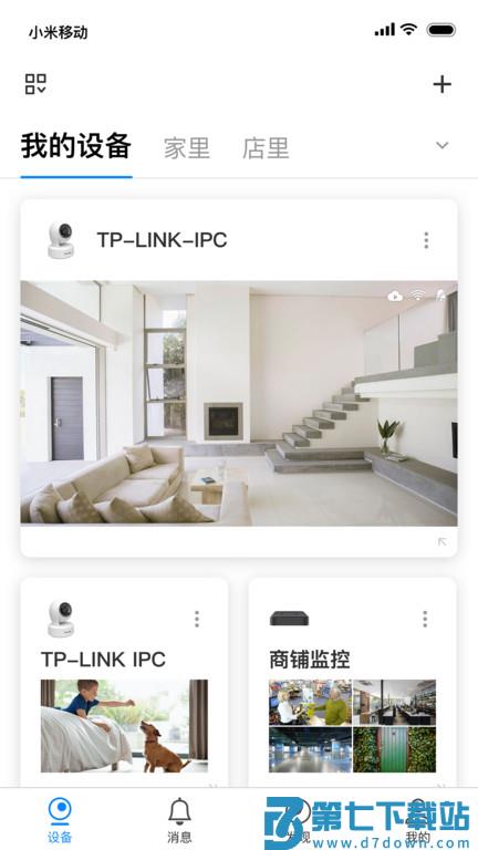 tplink无线摄像头软件(改名tplink物联) v5.9.13.1652 安卓手机客户端 2