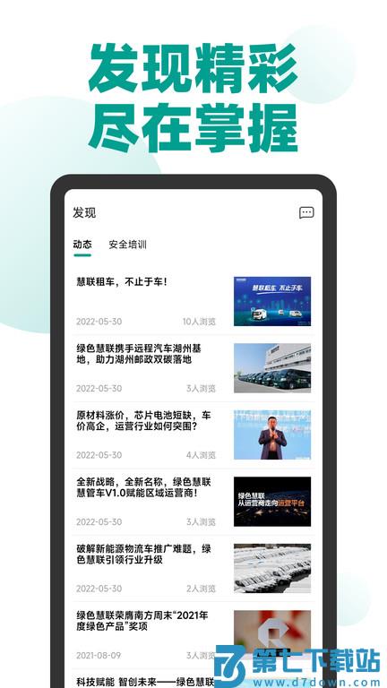绿色慧联手机版 绿色慧联app下载