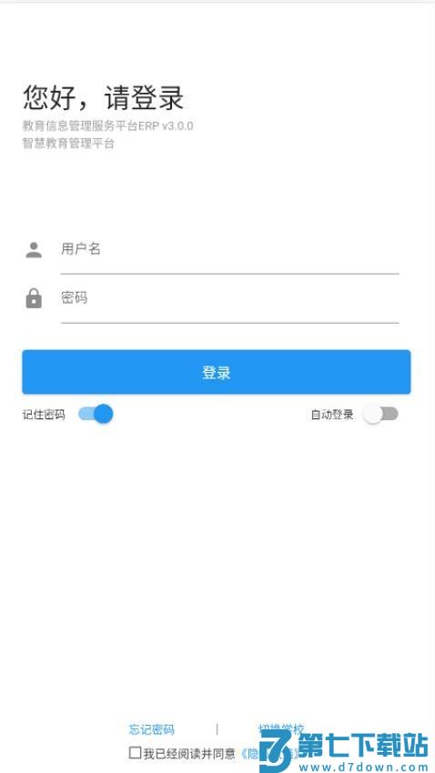 至道教育管理服务平台最新版v3.0.31 1