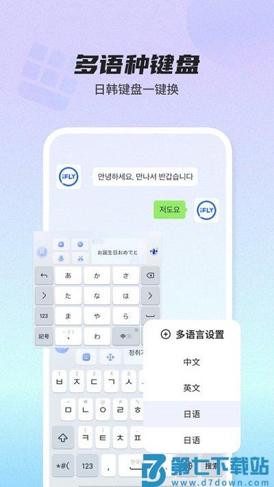 讯飞输入法手机版 v14.1.11 官方安卓免费版 4