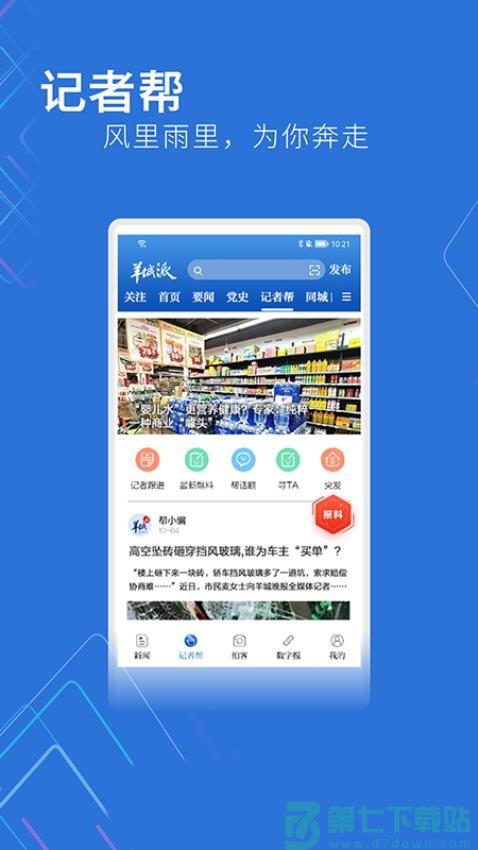 羊城晚报羊城派客户端v9.0.2 1