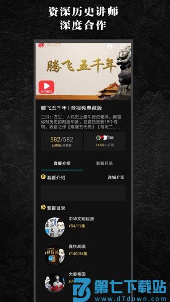 循迹讲堂手机客户端v3.9.6 2