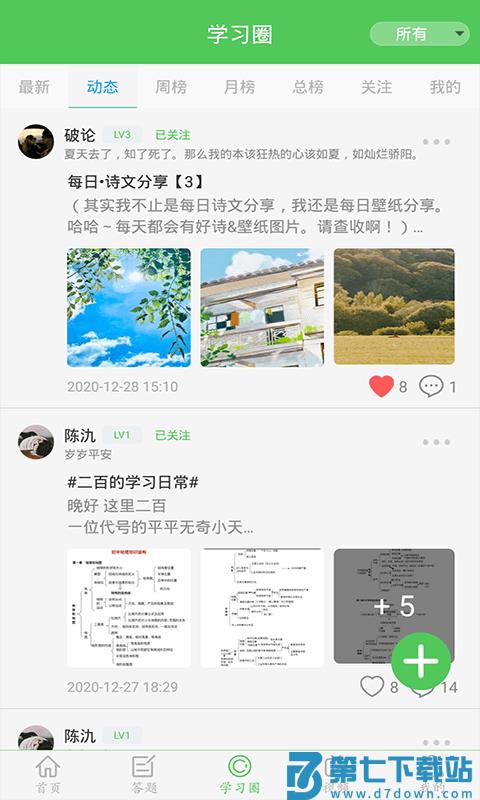 我要当学霸最新版本 v7.7.7 官方安卓版 0