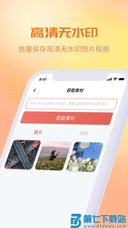 快存图app下载