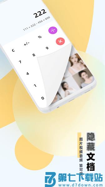 应用隐藏助手app