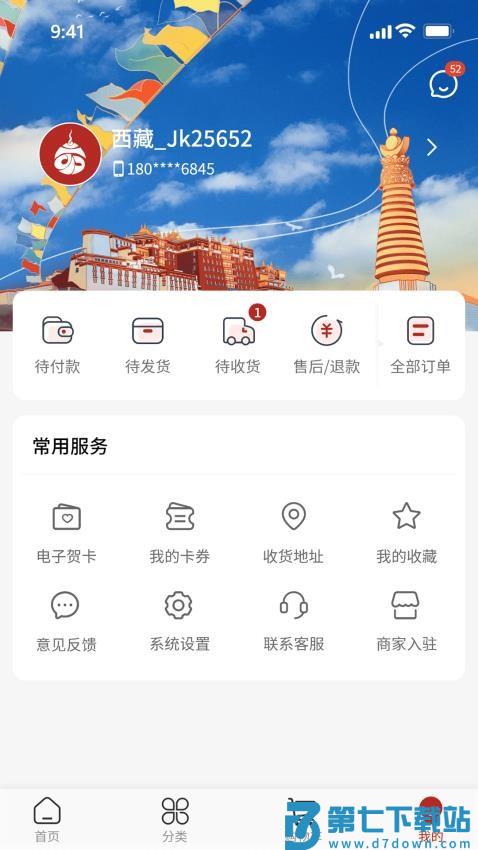 西藏宝贝客户端v1.2.0 1