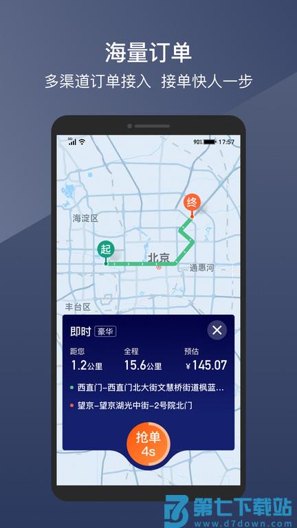 阳光出行车主端app(改名阳光车主) v6.70.1 安卓平台 1