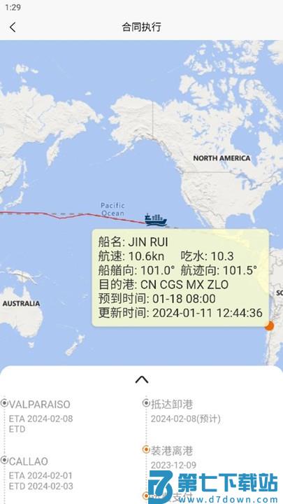 春安航运官方版 v1.0.40 安卓版 3