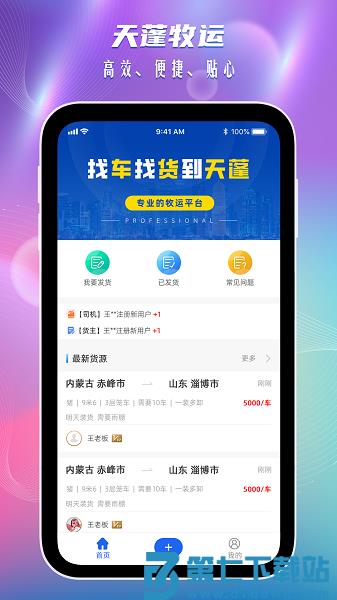 天蓬牧运货主端v2.0.3 4