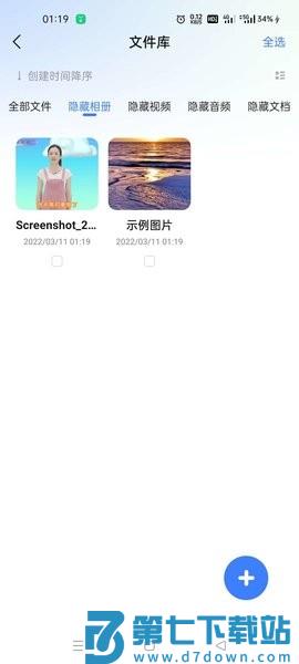 应用隐藏卫士免费版v2.5.5.1 1