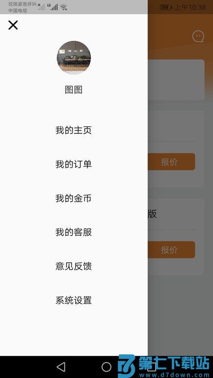 中大商家端手机版 v1.6.14 安卓版 2