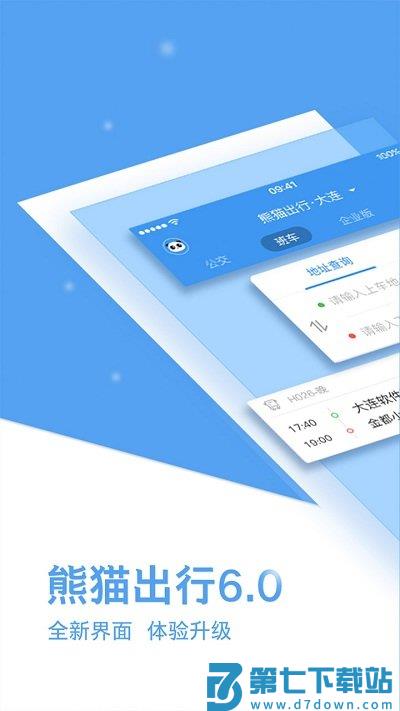熊猫出行app官方版 v7.3.6 安卓最新版本 0