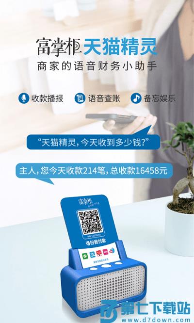 富掌柜商户版app v3.9.6 安卓官方版 2