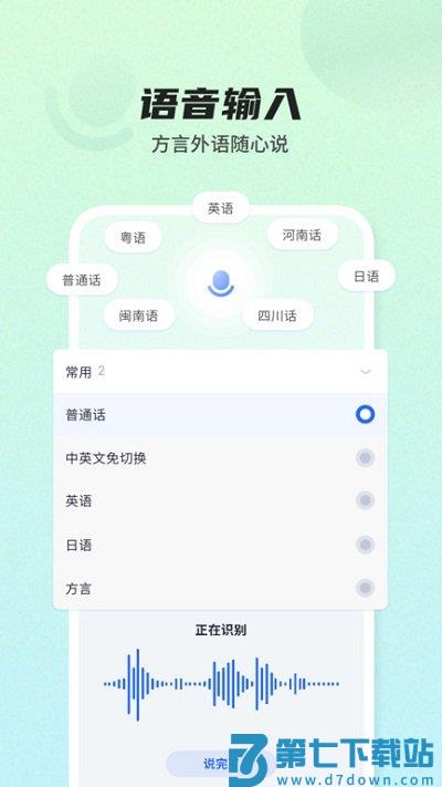 讯飞输入法手机版 v14.1.11 官方安卓免费版 3