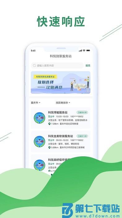 科筑到家app v3.3.72 安卓最新版 2