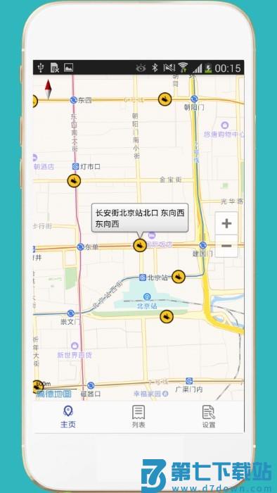 进京证网上办理app v3.6 安卓版 3