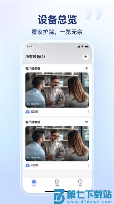 SV360监控摄像头app v2.08.06.20250702 安卓版 0