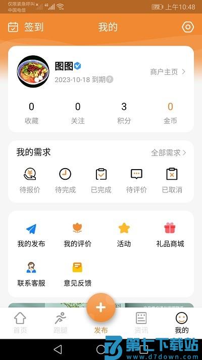 中大纺织城app v1.7.13 安卓版 1
