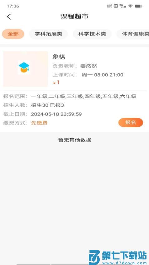 家校通官网版v1.5.4 1