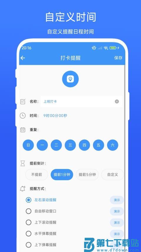 日程提醒管家手机版