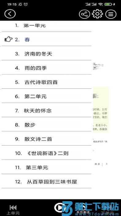 初中英语同步点读软件免费版 v3.1081.34.1 安卓版 3