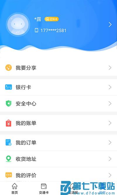 重庆市民通app官方版 v7.1.0 安卓最新版 1