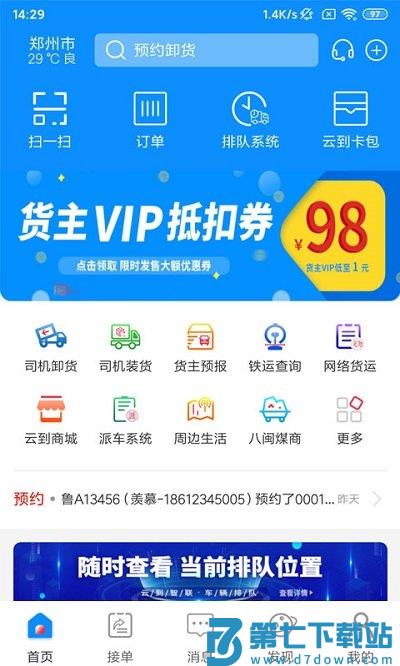 云到最新版 v5.5.2 安卓版 0