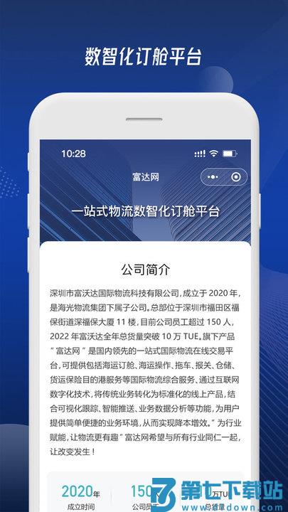 芫之富达网app下载