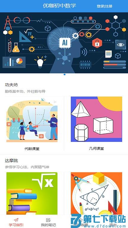 优咖初中数学app v1.4.3 安卓版 1