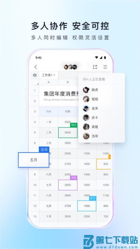 腾讯文档手机版v3.10.0 5