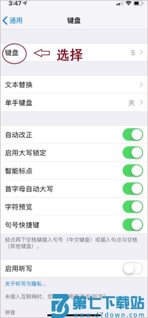 讯飞输入法教程