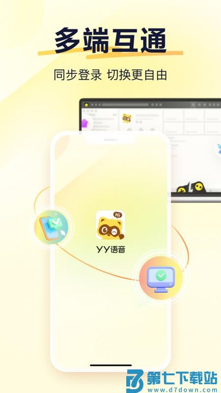 yy语音聊天软件 v1.9.0 安卓官方版 4