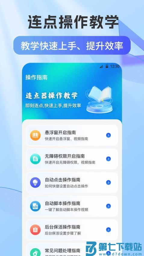 自动连点器Xcon手机版v2.5.260 4