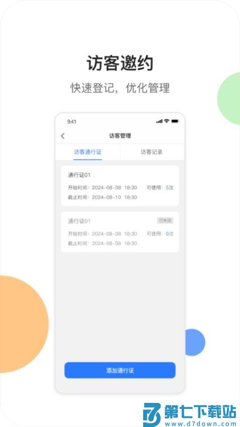 小亿智家官网版v1.3.3 4
