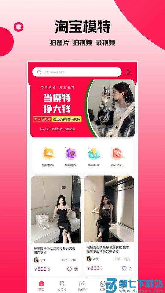 拍图网app v2.2.0 安卓手机版 0