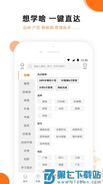 天天学农手机版v7.7.1 1