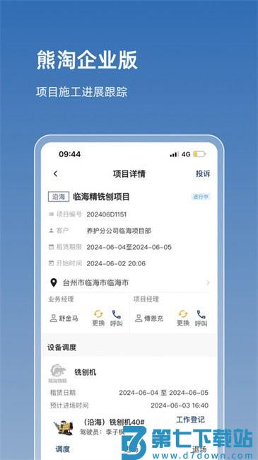 熊淘机械企业版 v4.2.8 安卓版 2