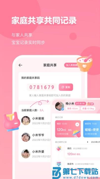 萌芽喂养记录app最新版 v1.2.4 安卓版 3