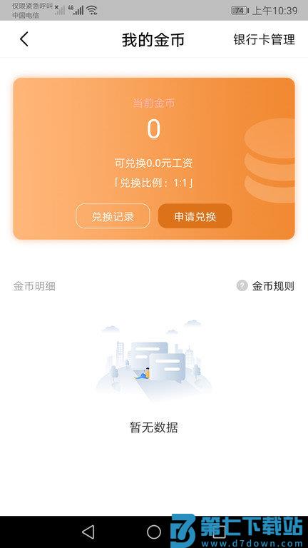中大商家端手机版 v1.6.14 安卓版 3