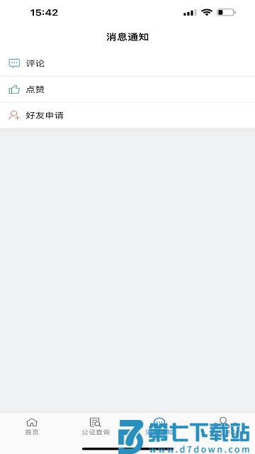 青桐智盒智慧公证平台 v2.4.8 安卓版 1