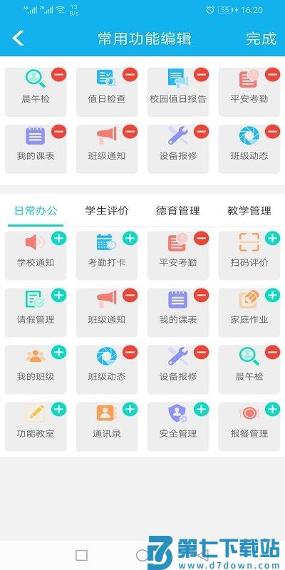 睿教育教师版(改名睿教云教师版) v501 安卓最新版 0